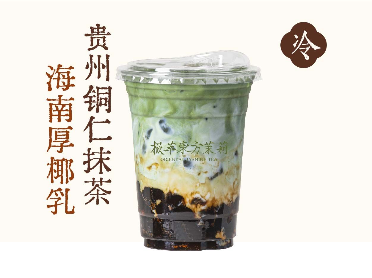 抹茶珍珠生椰
