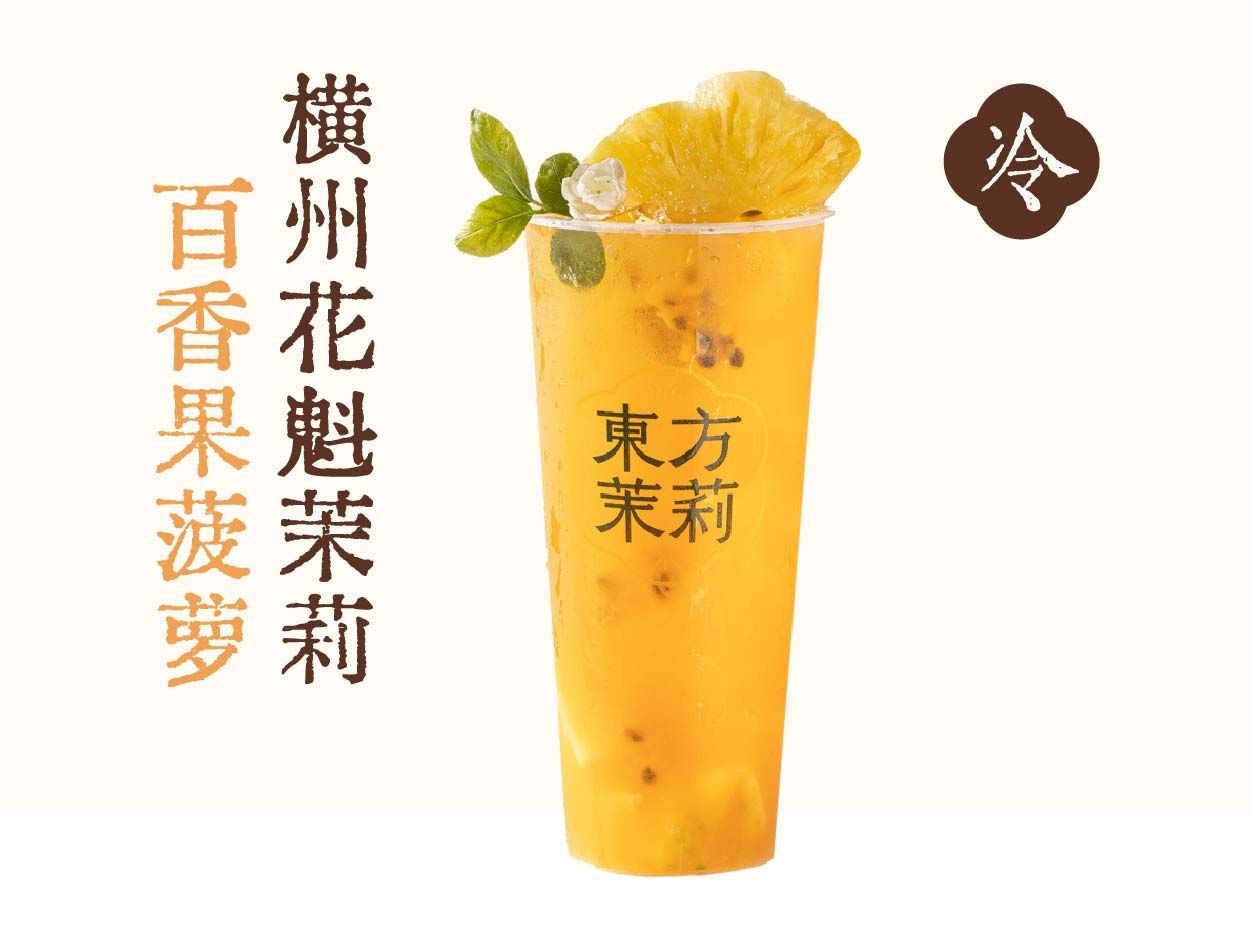 霸气凤梨百香果
