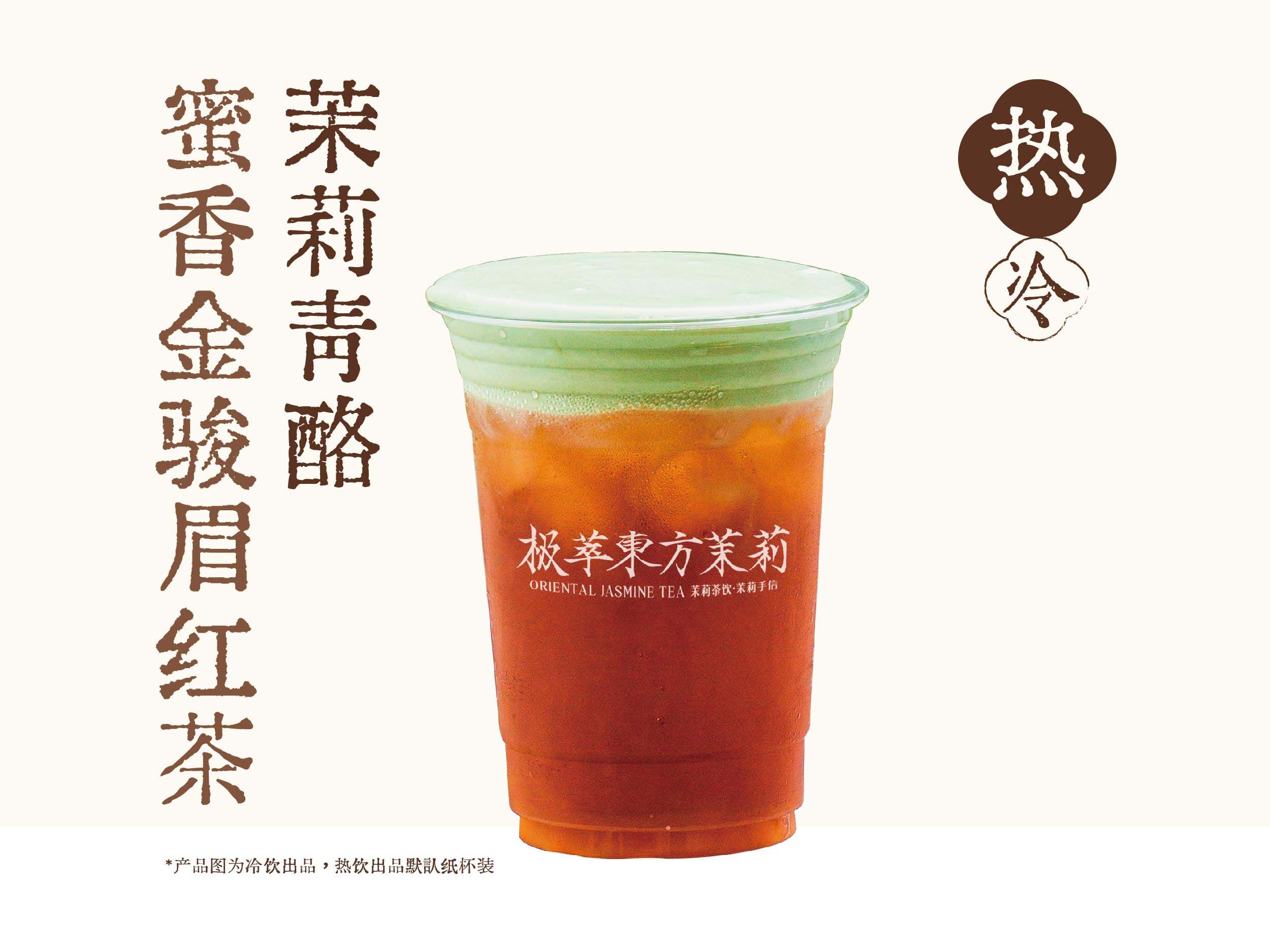 萃.青酪紅茶
