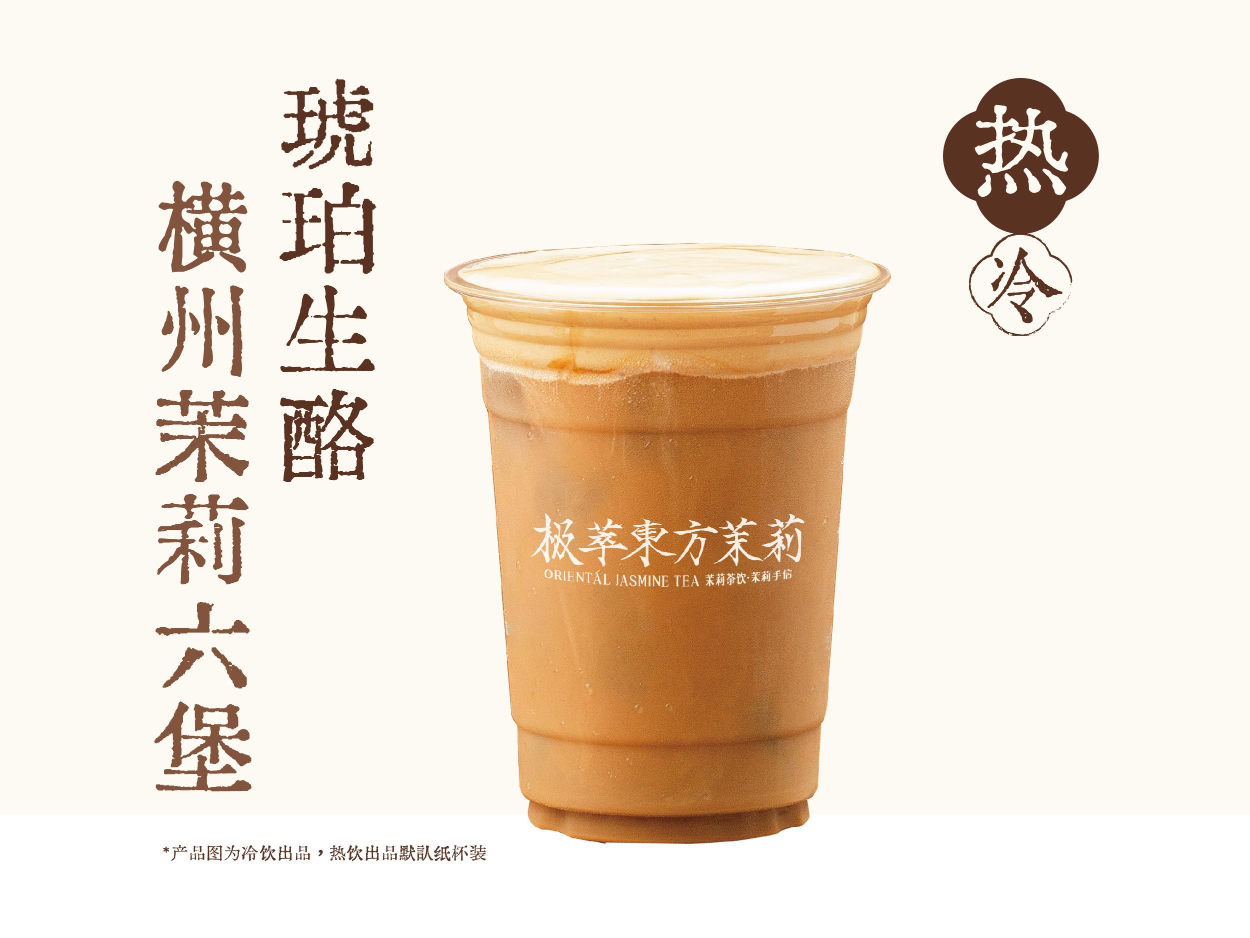 琥珀生酪黑茶