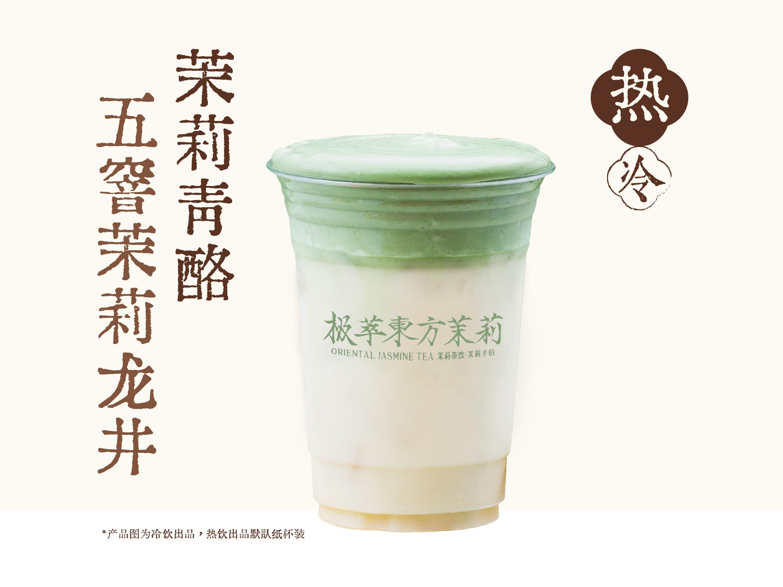 青酪龙井白