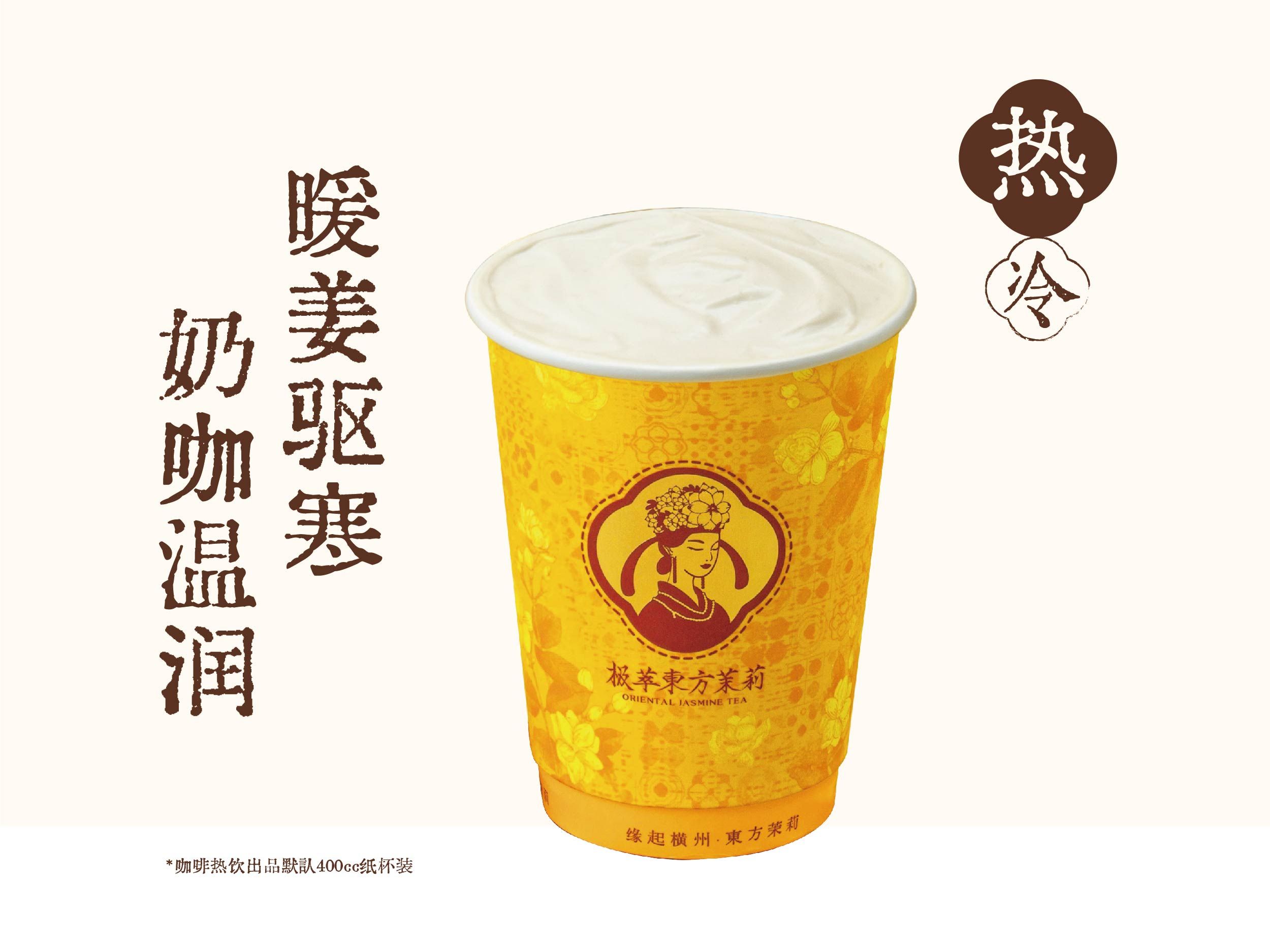姜姜拿铁