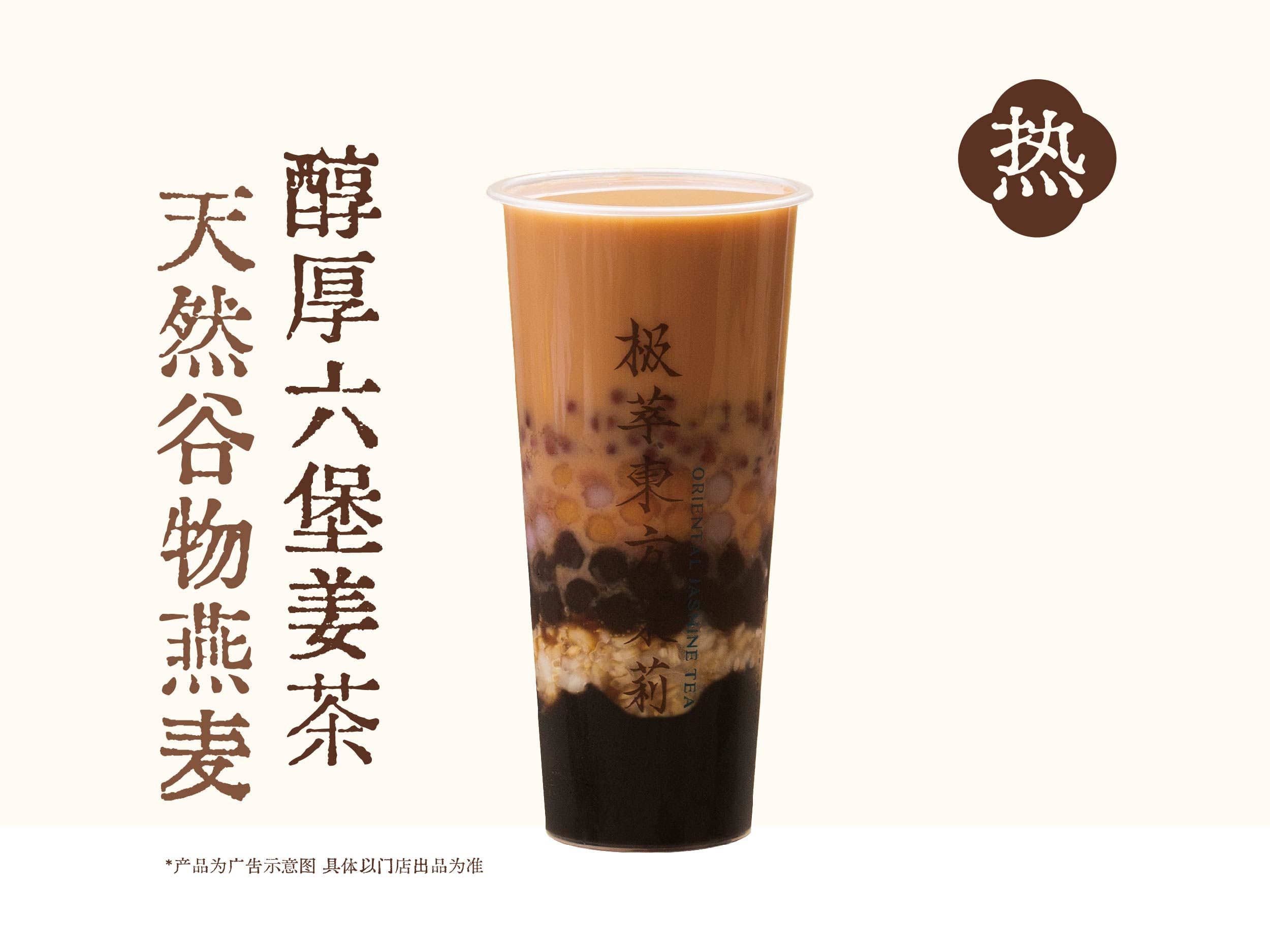 姜茶烧仙草