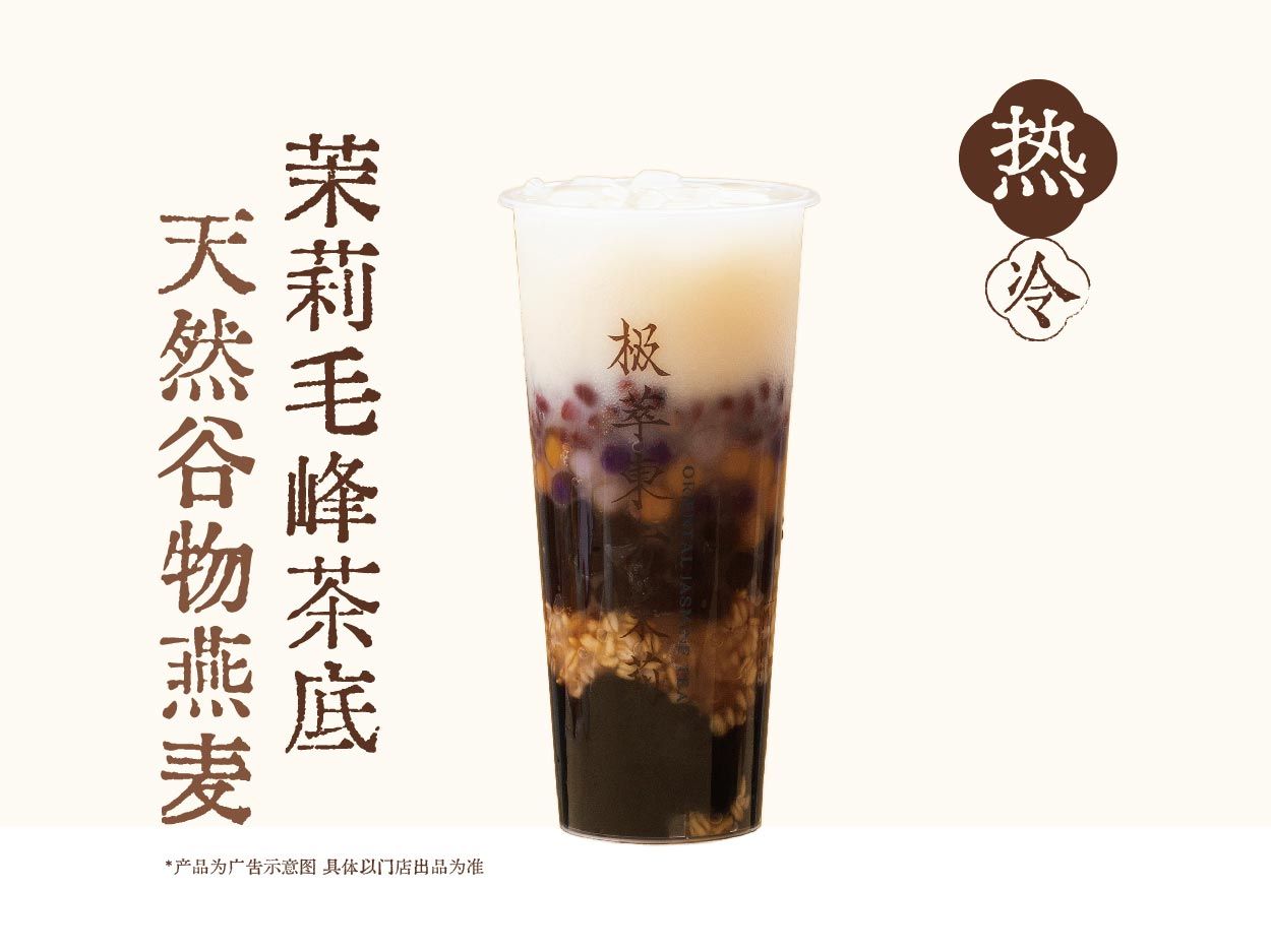 茉莉烧仙草