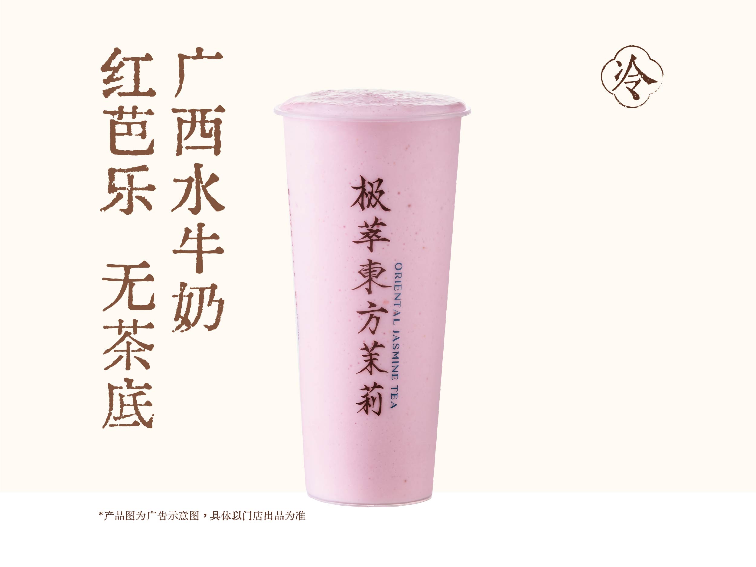水牛乳芭乐冰酥