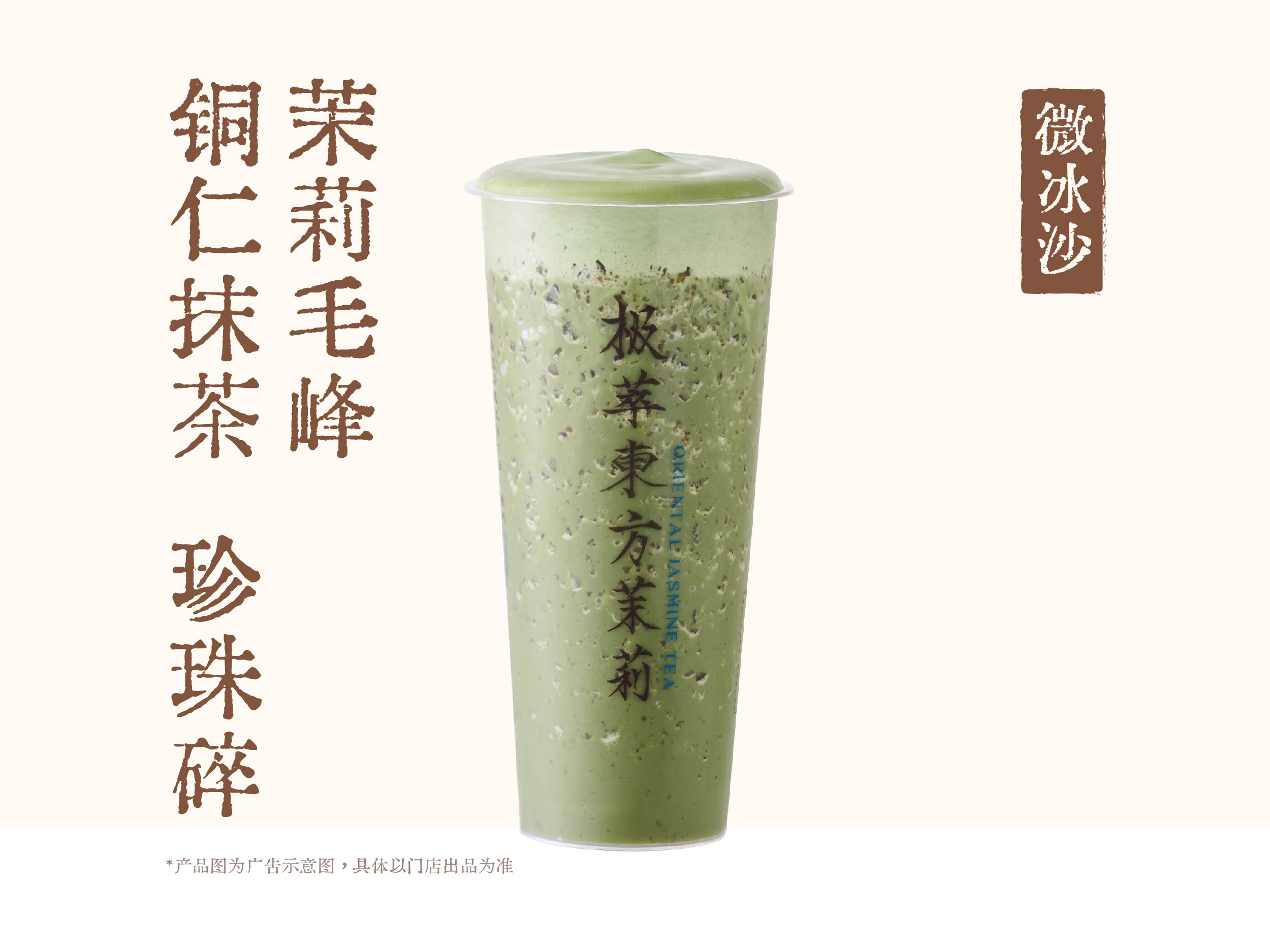 青岚碎玉酪