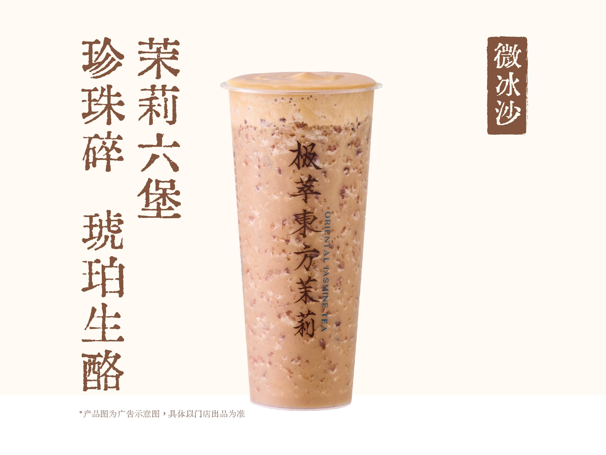 茉莉碎玉酪