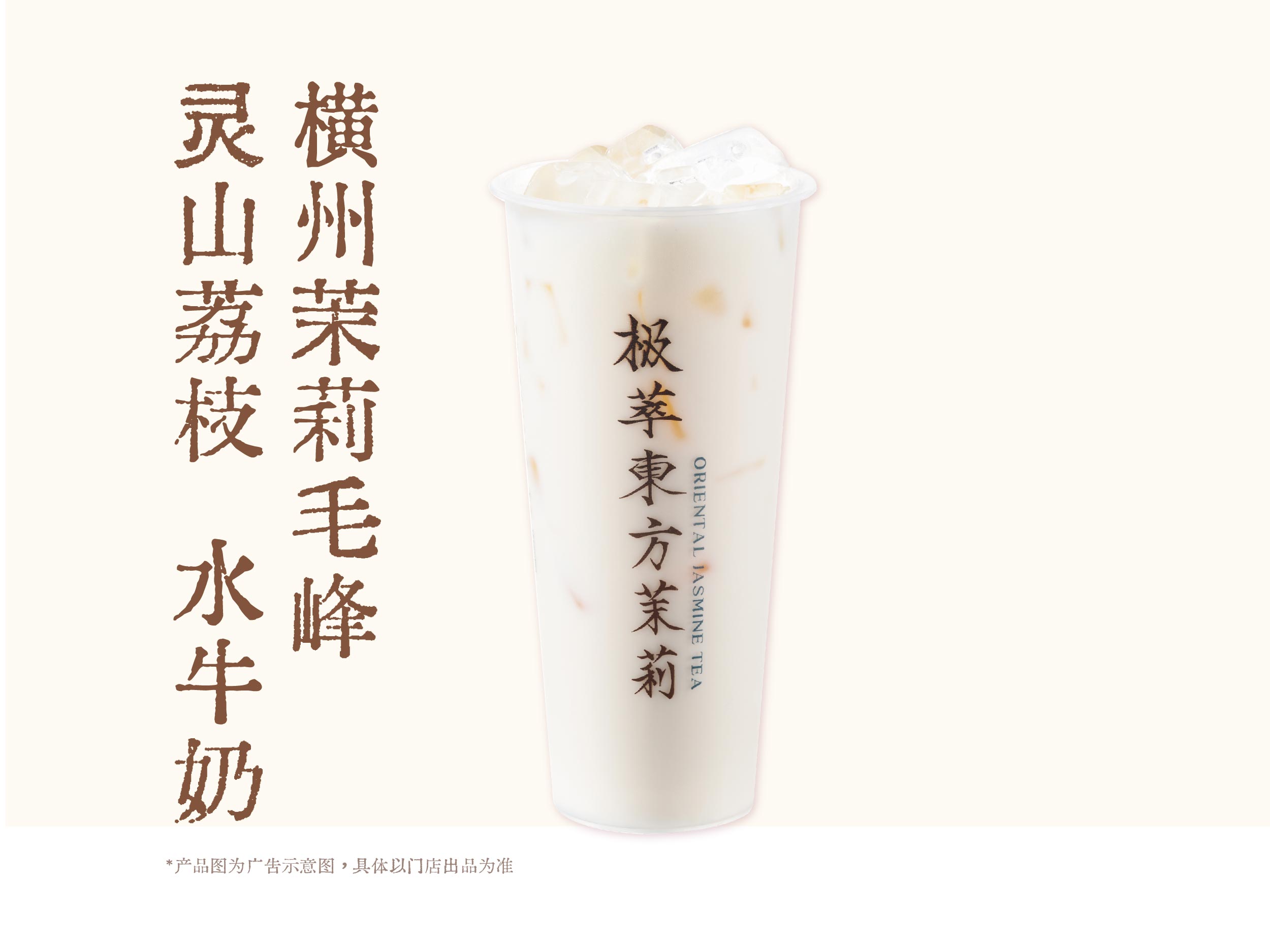 茉莉荔枝白