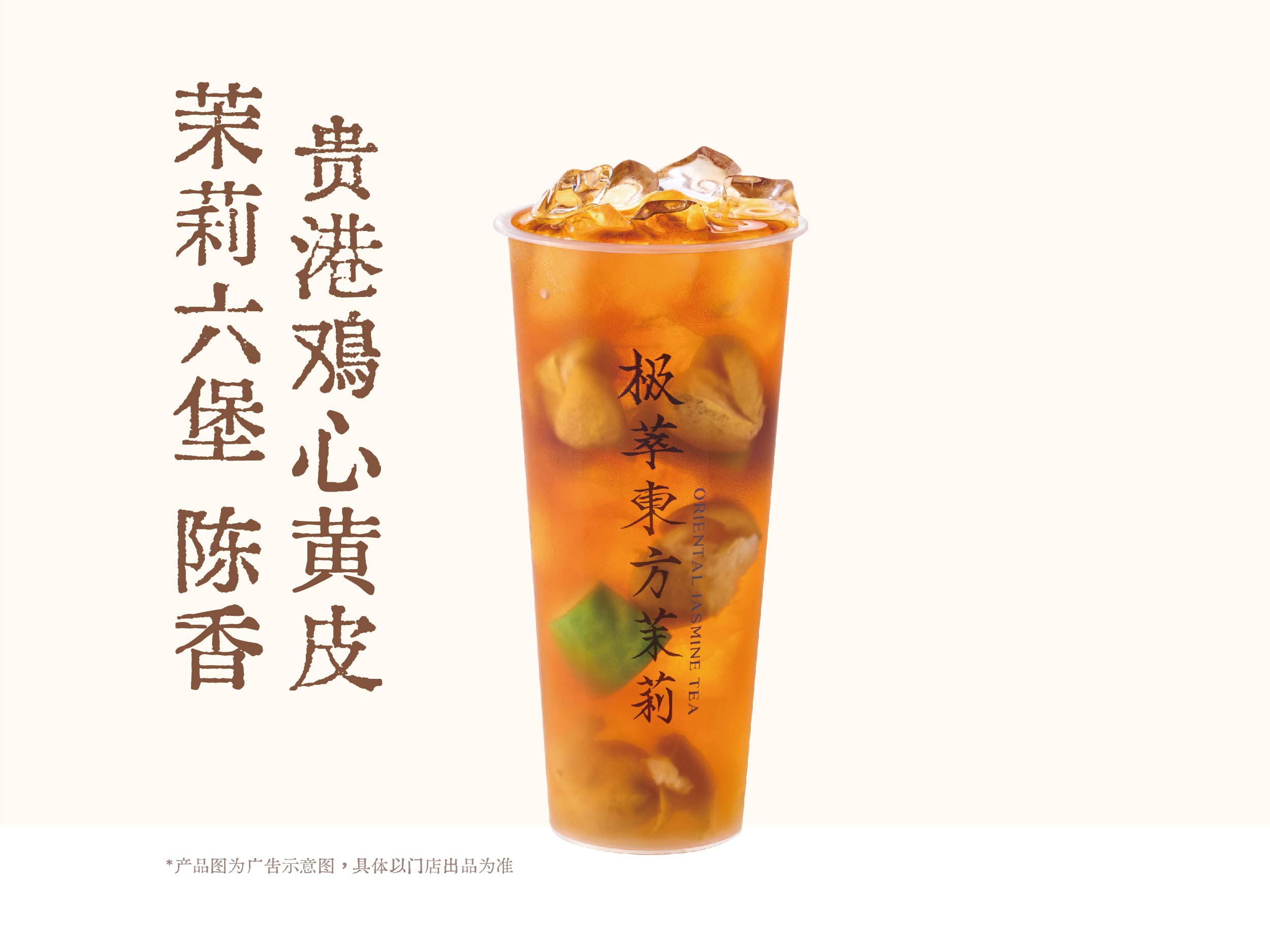檸珀黃皮茶