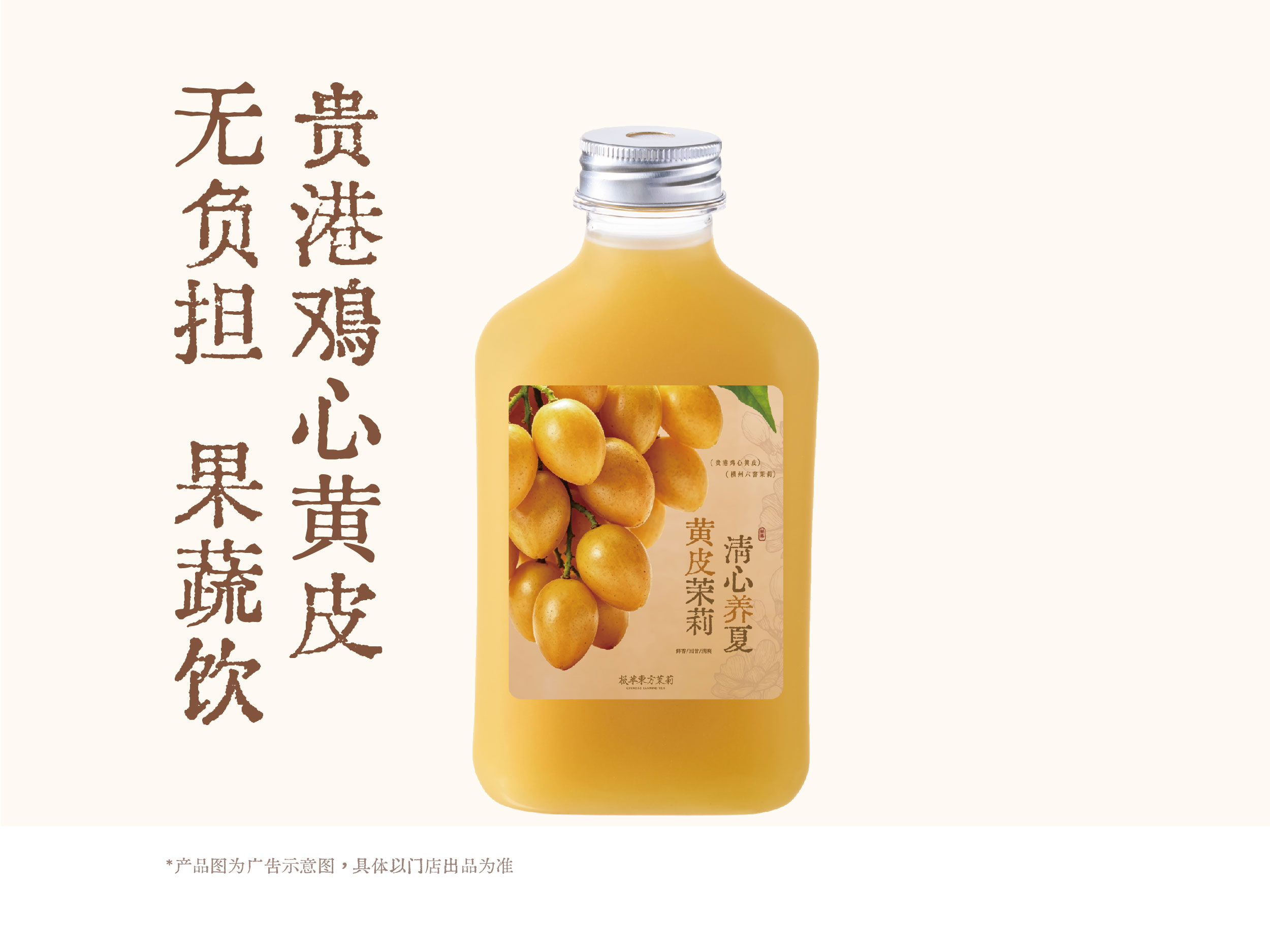 金玉黄皮果蔬浆