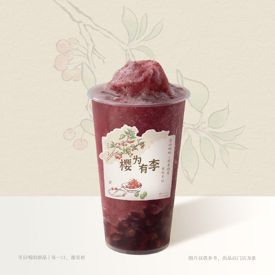 樱桃与李子