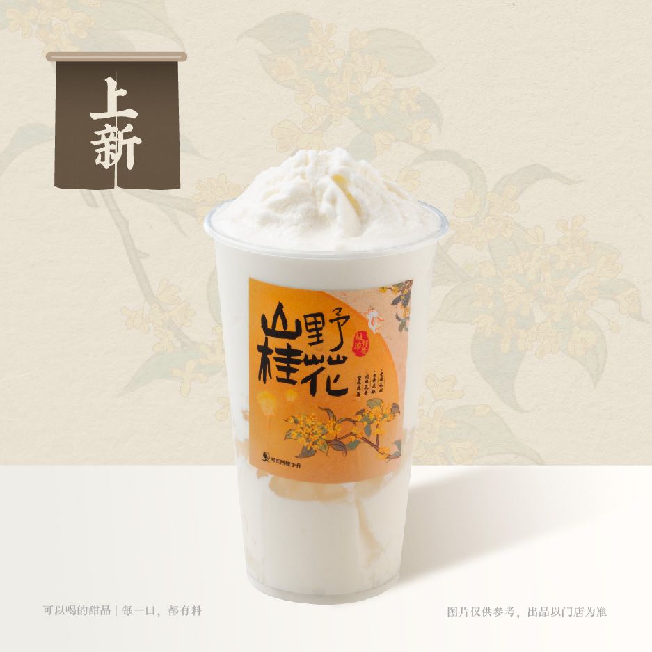 山野桂花