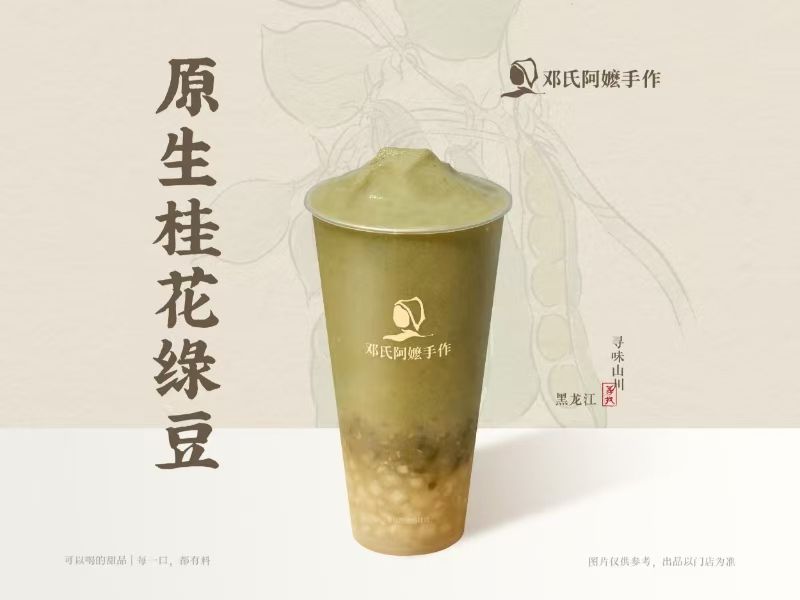 原生桂花绿豆牛乳