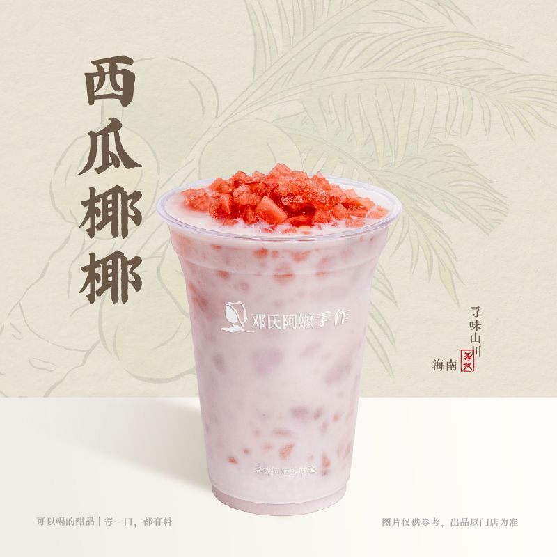西瓜椰椰 