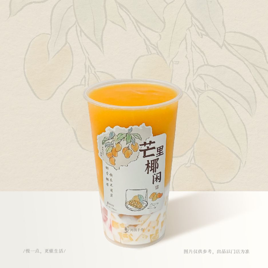芒芒生椰打