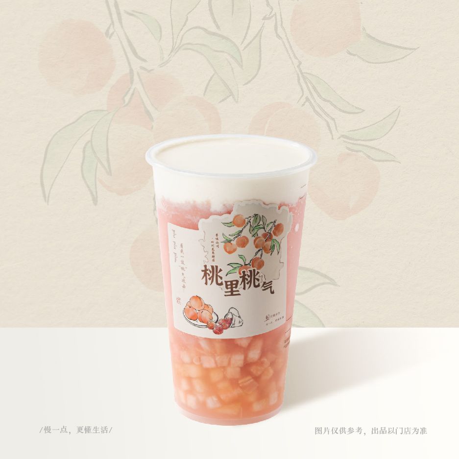 桃里桃气