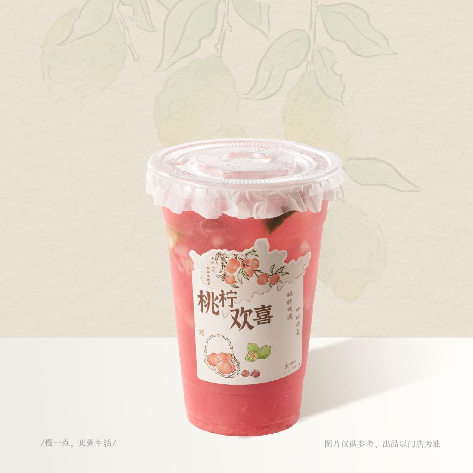 桃柠欢喜
