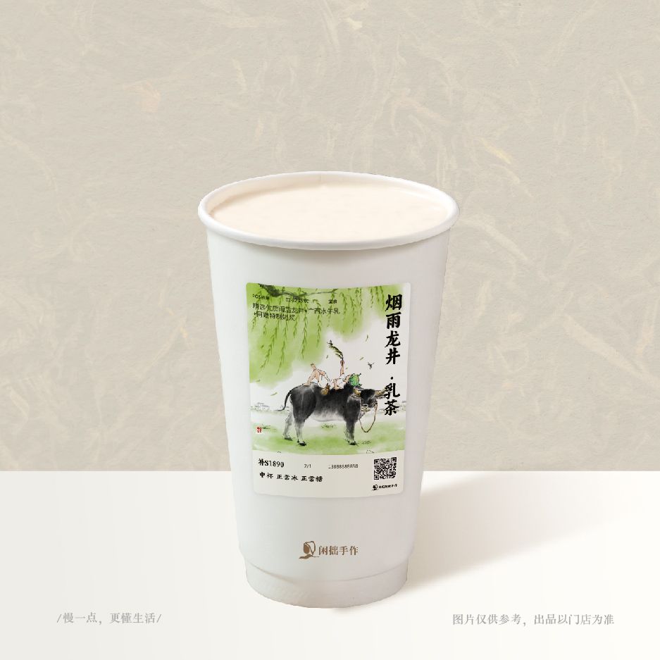 烟雨龙井·乳茶
