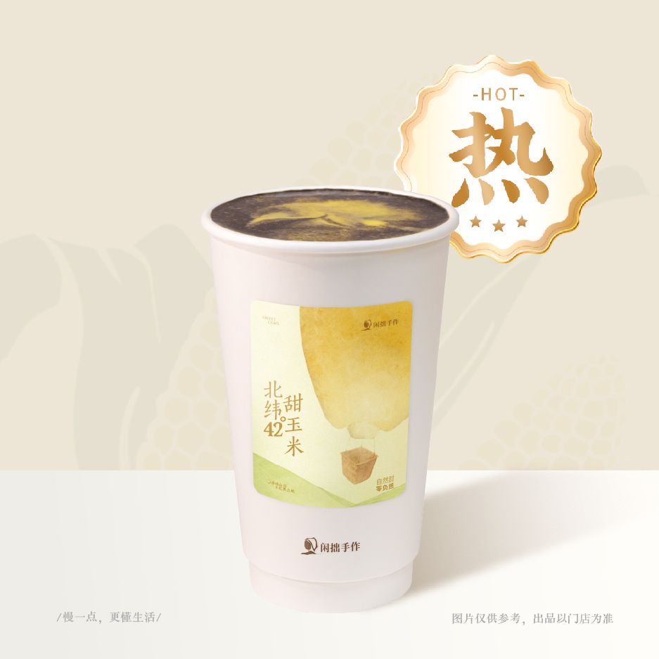 黑芝麻玉米牛乳