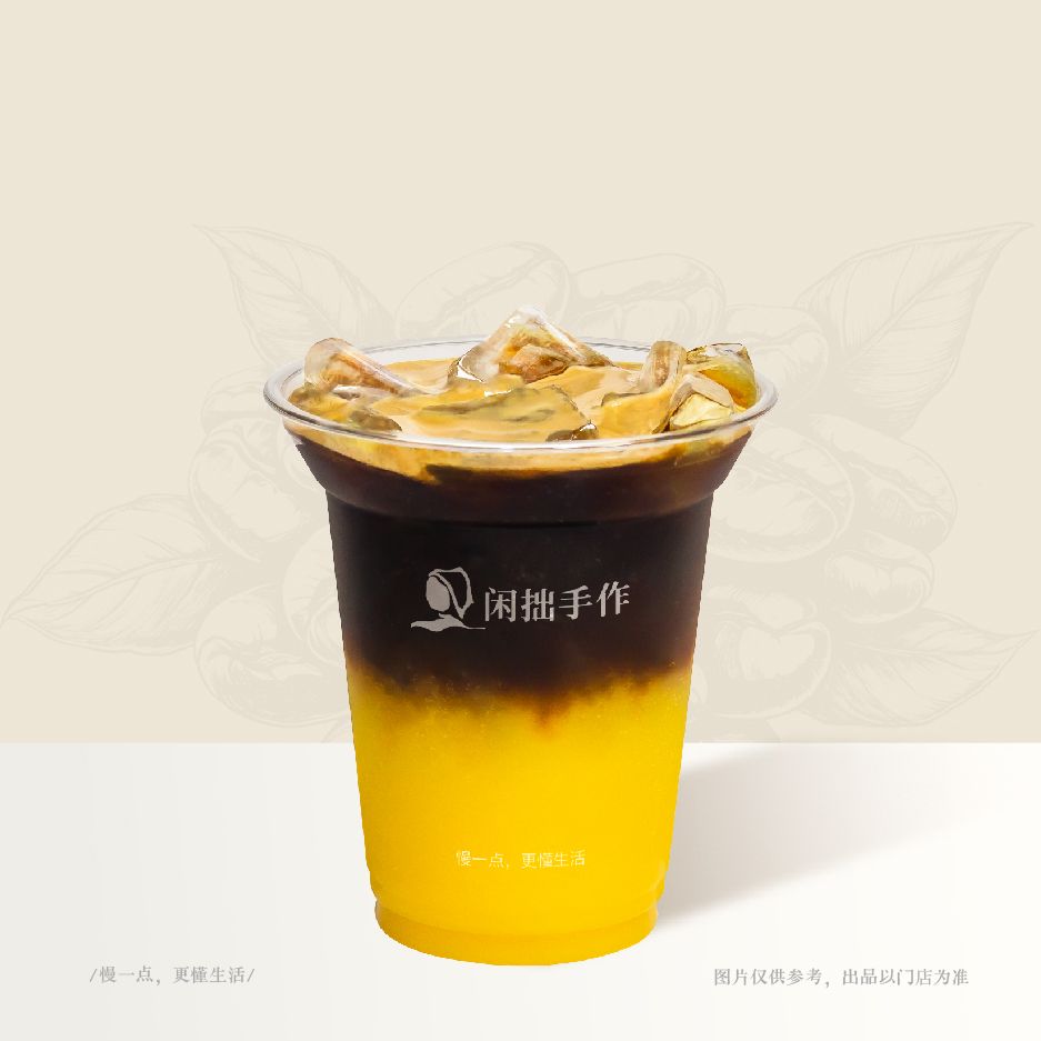 橙C美式