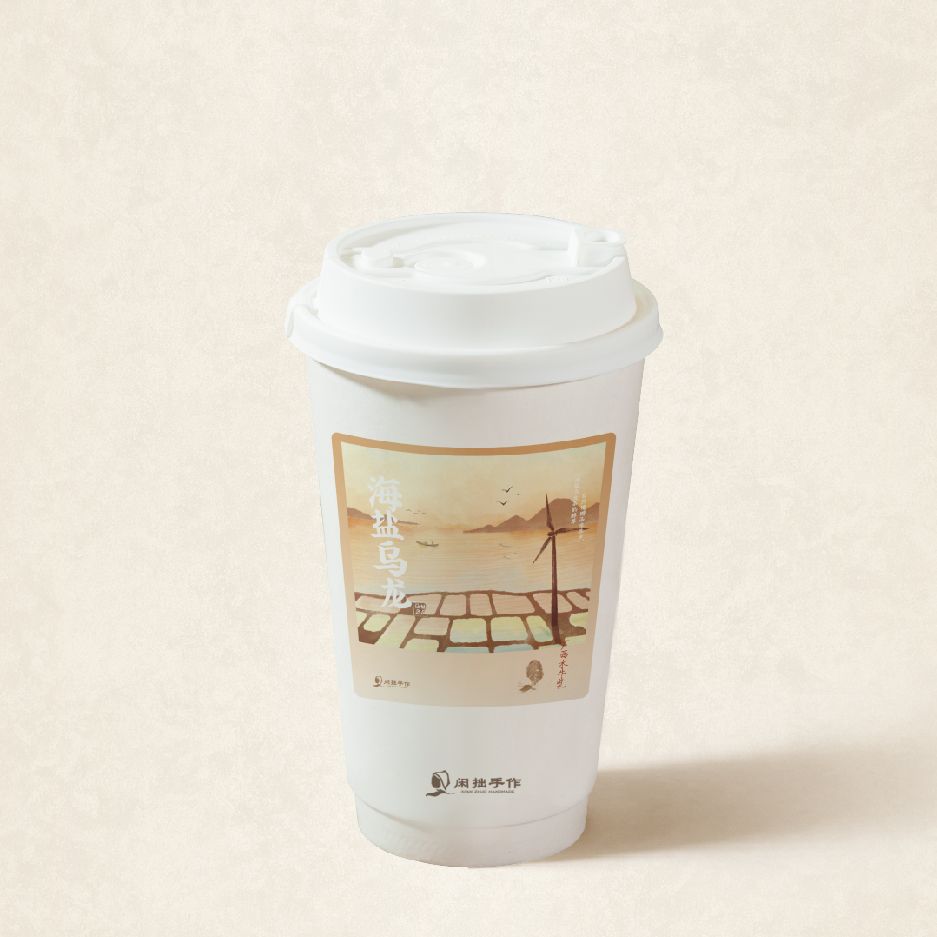 海盐乌龙奶茶