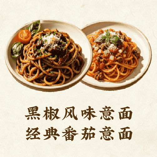 意面2选1
