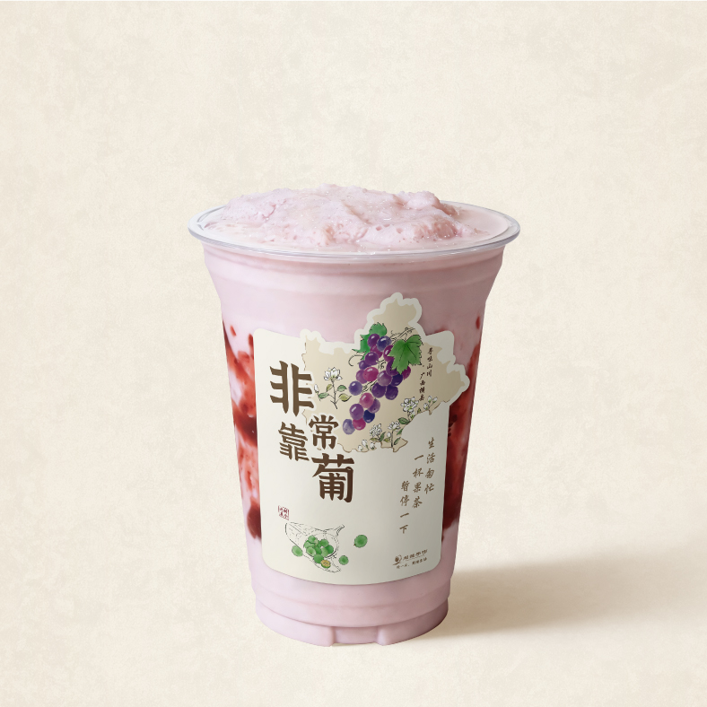 莓莓葡萄奶昔
