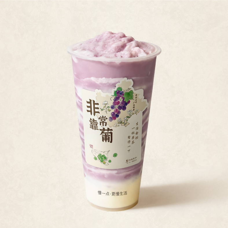 葡萄酸奶麻薯