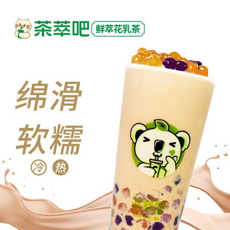 芋圆奶茶