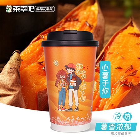 心薯于你