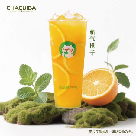 霸气橙子