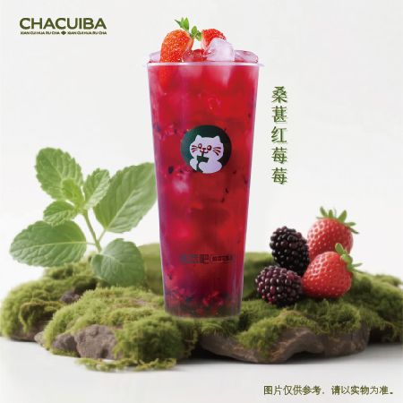 桑葚红莓莓