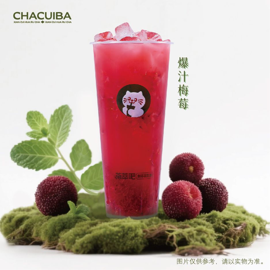 爆汁梅莓