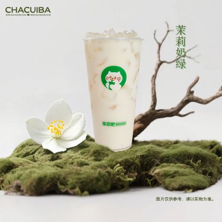 茉莉奶绿