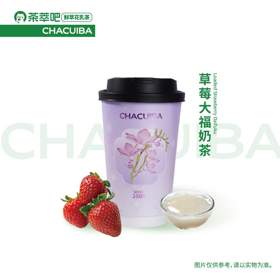 满满草莓大福
