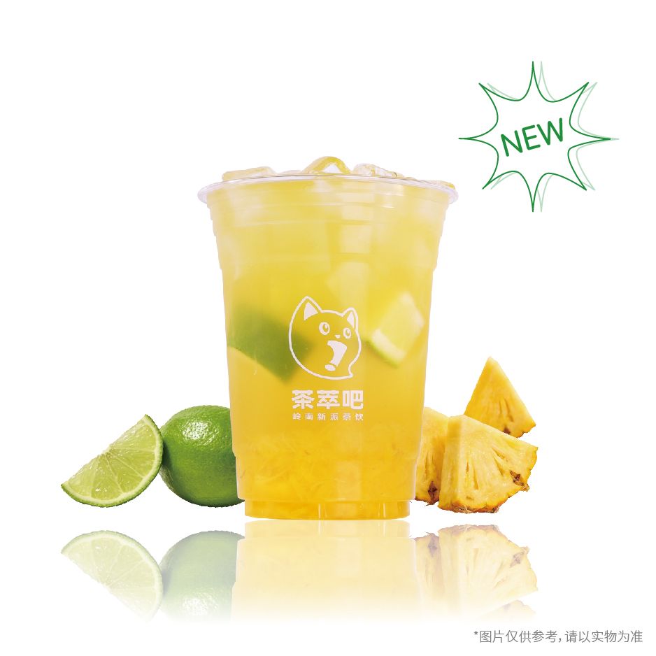 香柠菠萝
