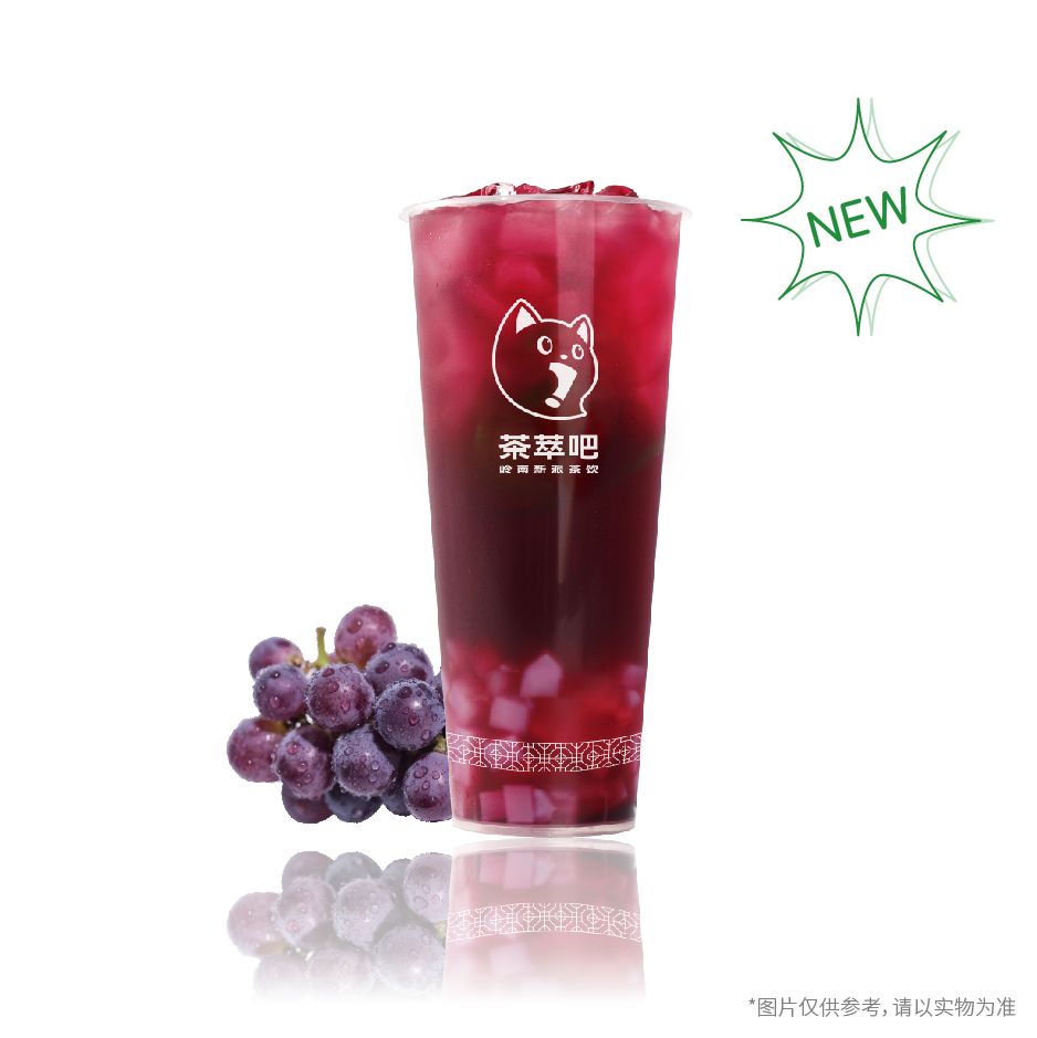 冰鲜葡萄