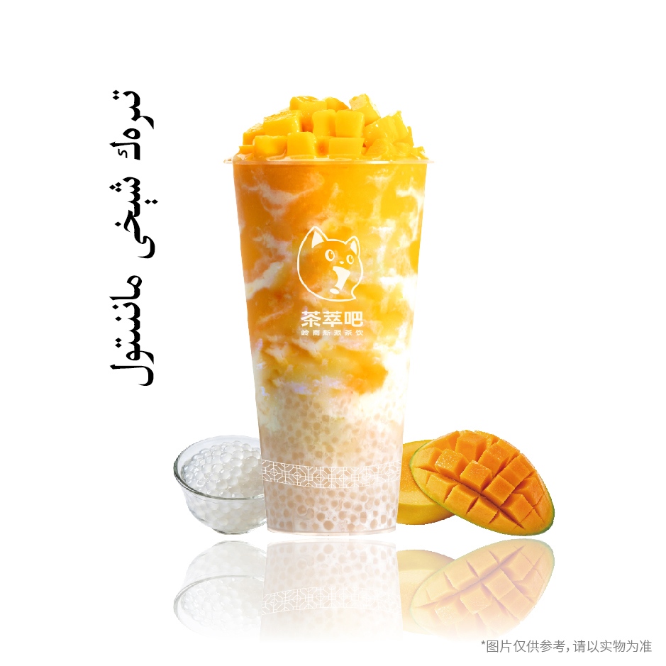 ·杨枝甘露