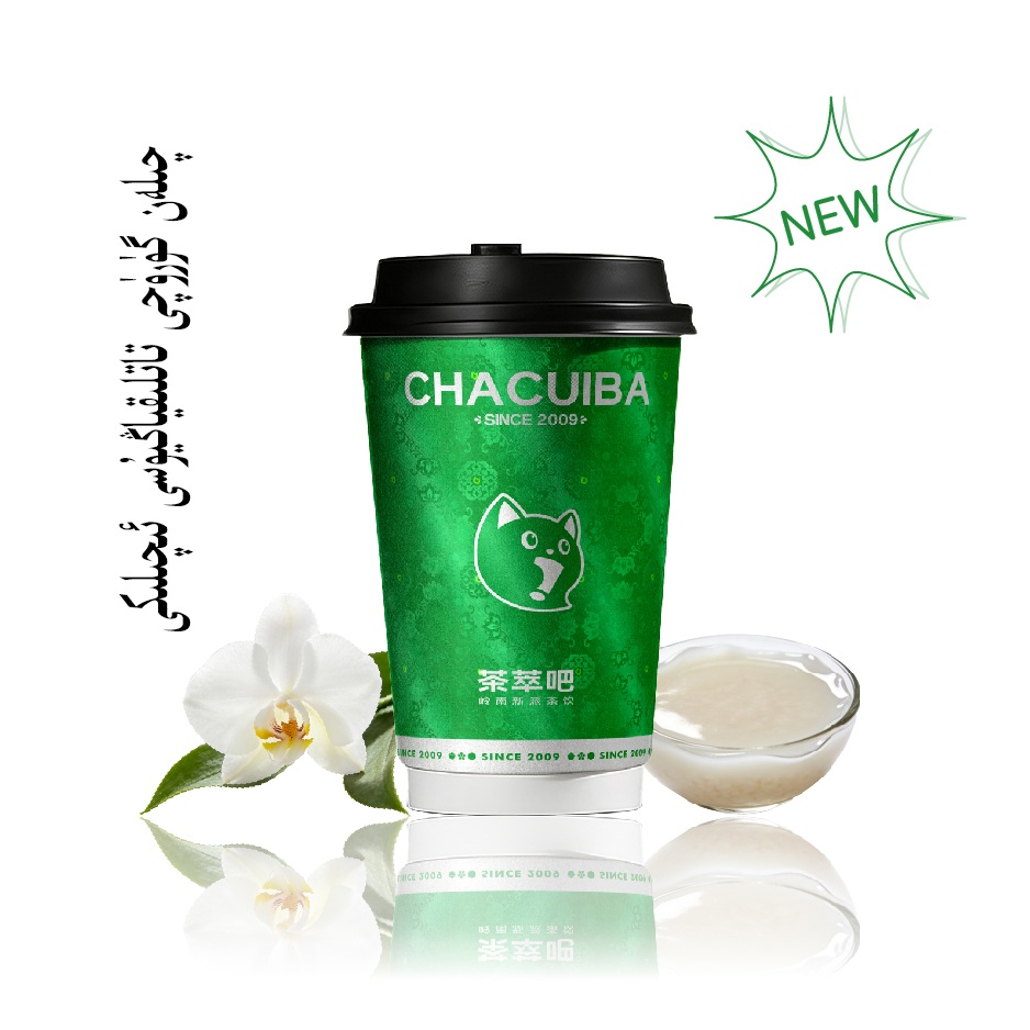 ·奇兰米麻薯