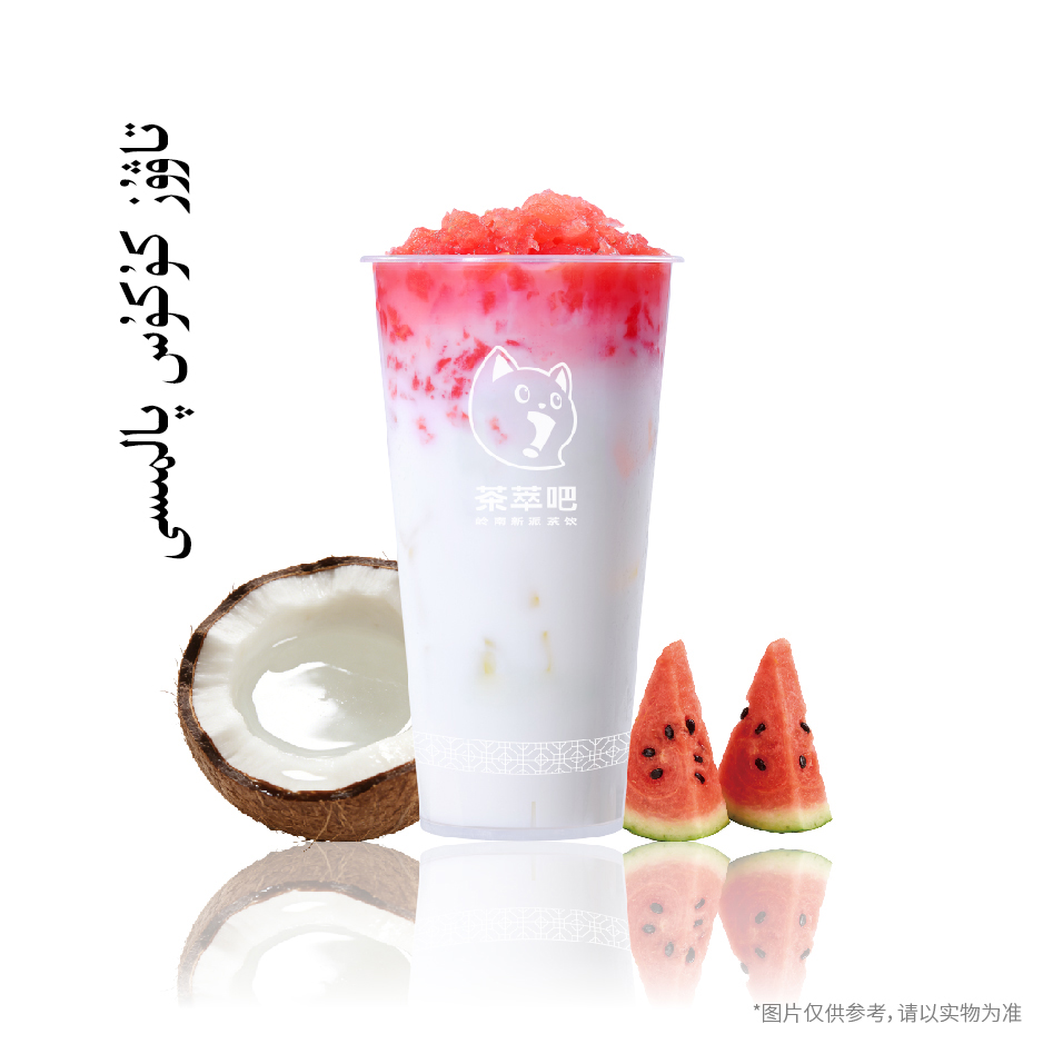·西瓜生打椰