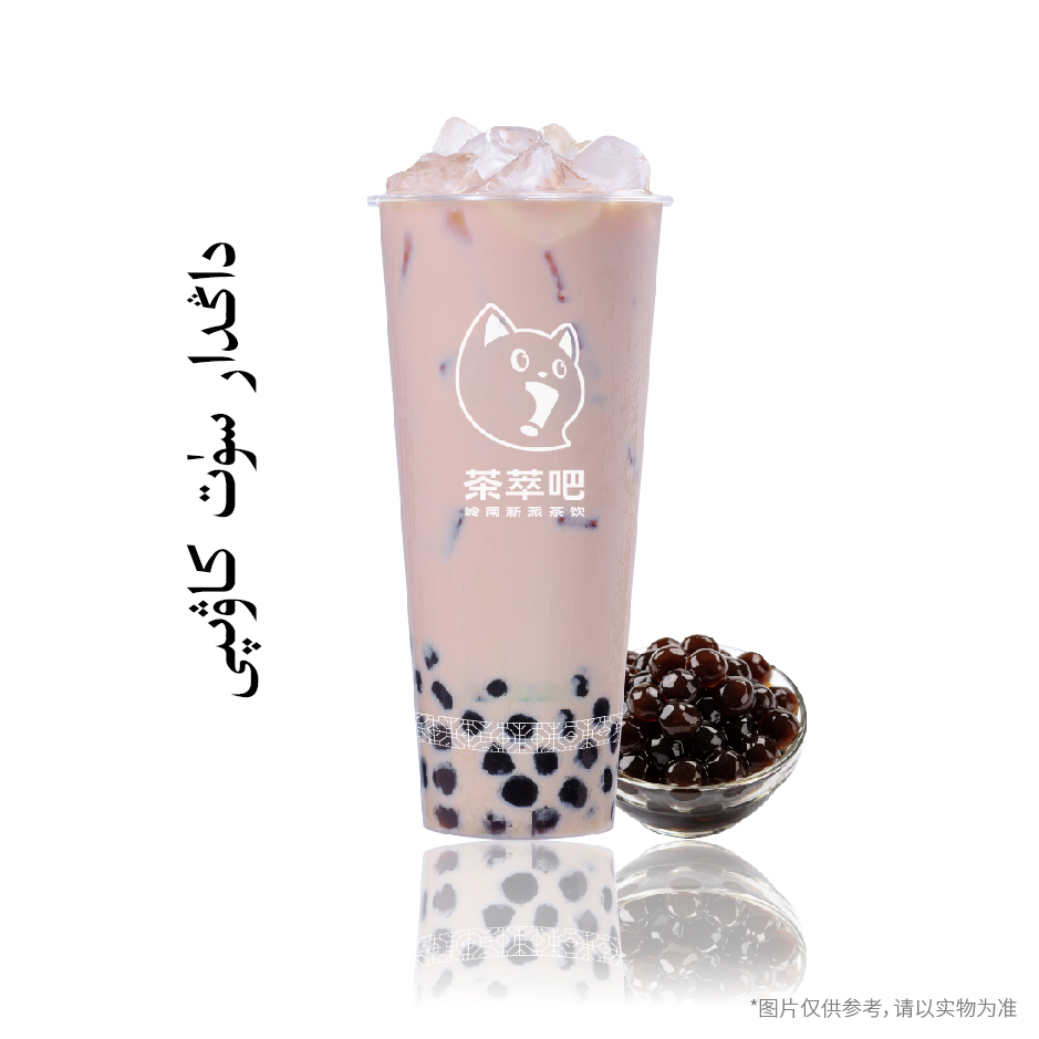 ·招牌烤奶