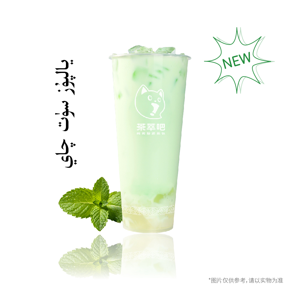 ·薄荷奶绿