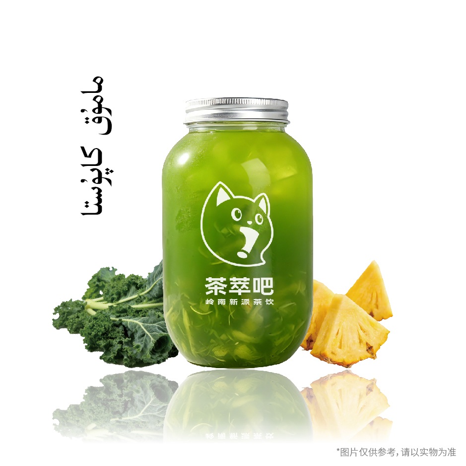 ·羽衣甘蓝鲜果蔬