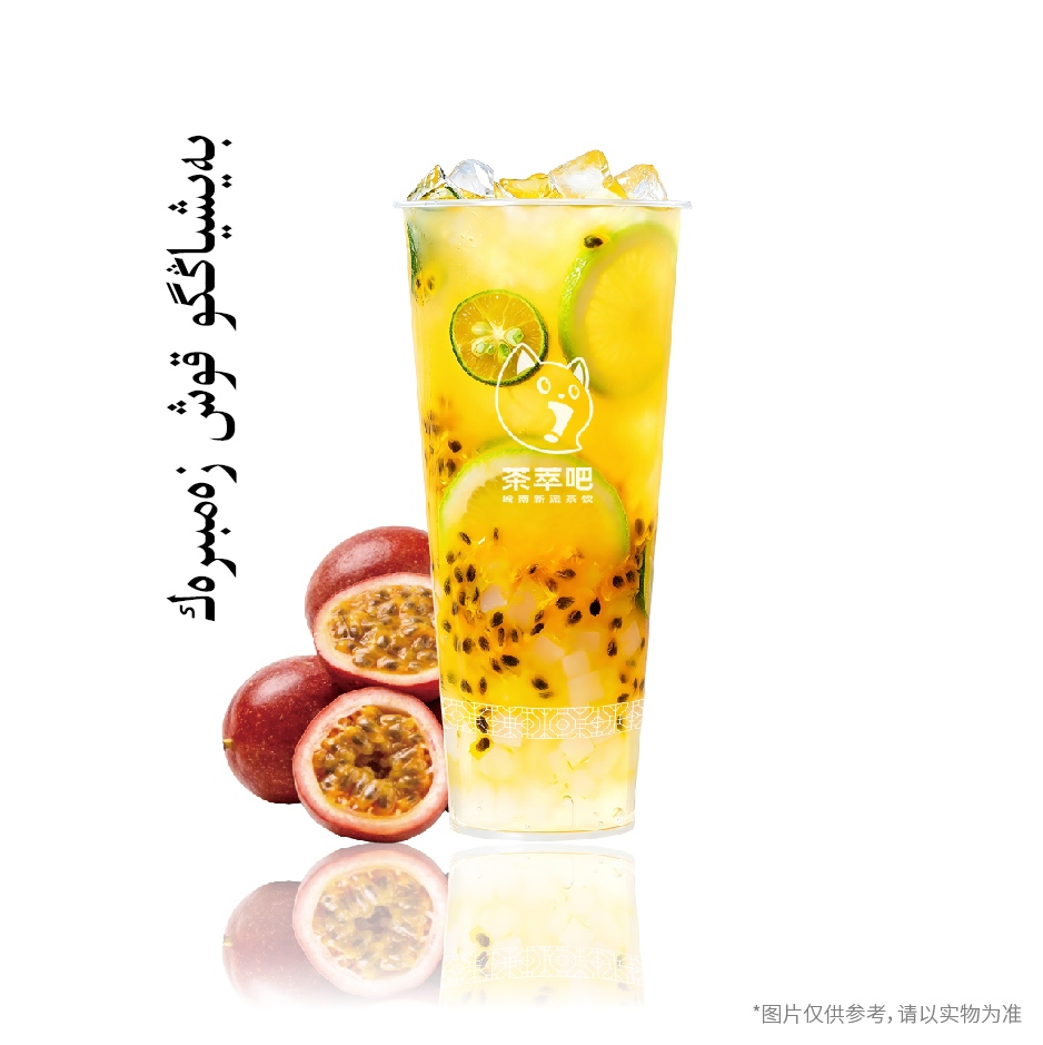 ·百香果双响炮