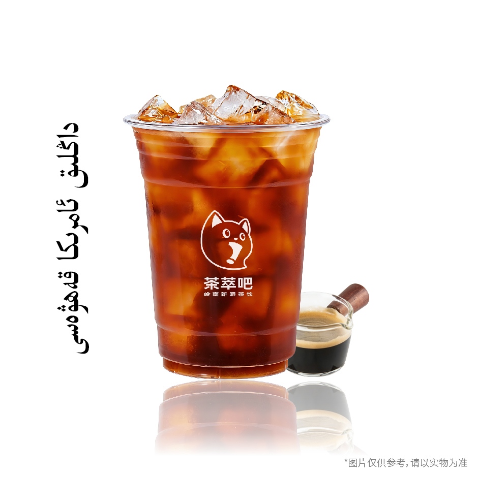 ·招牌美式咖啡