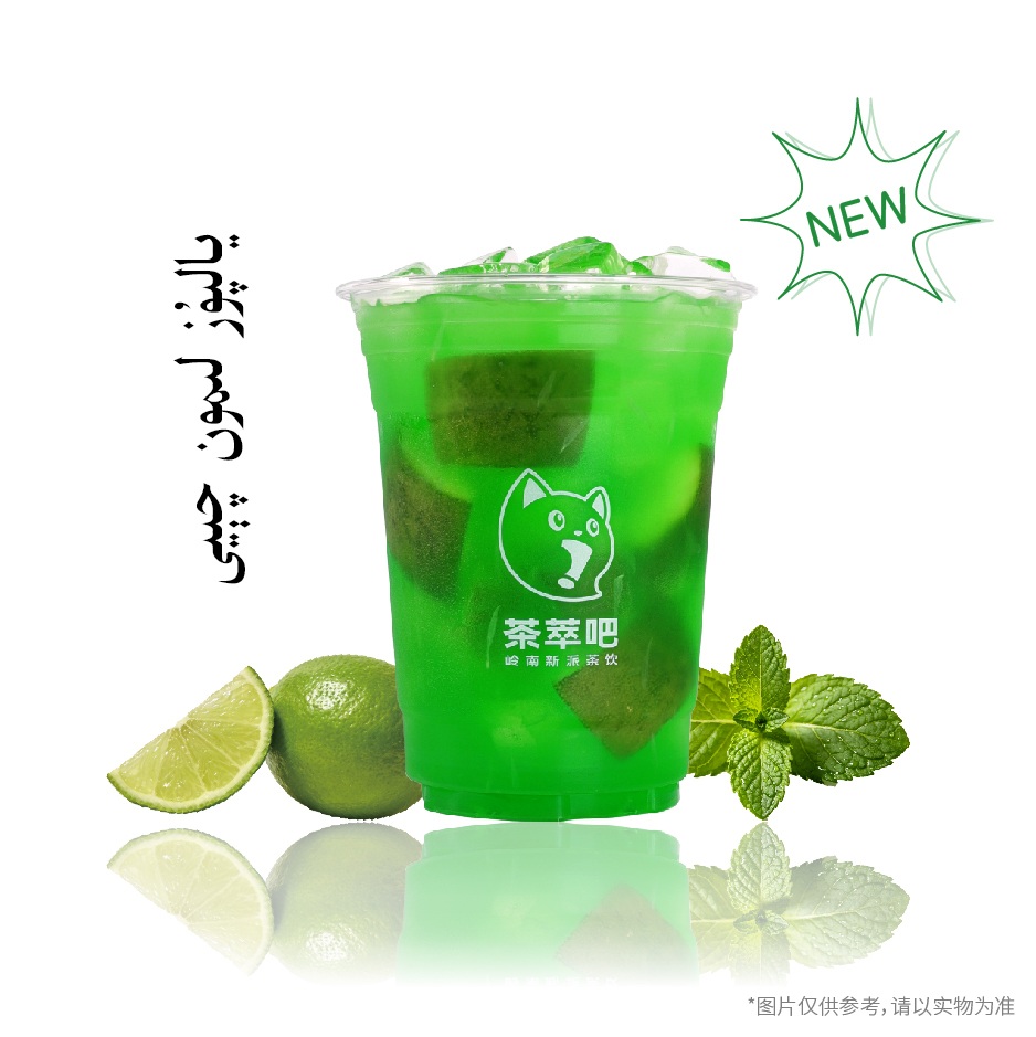 ·薄荷柠檬茶
