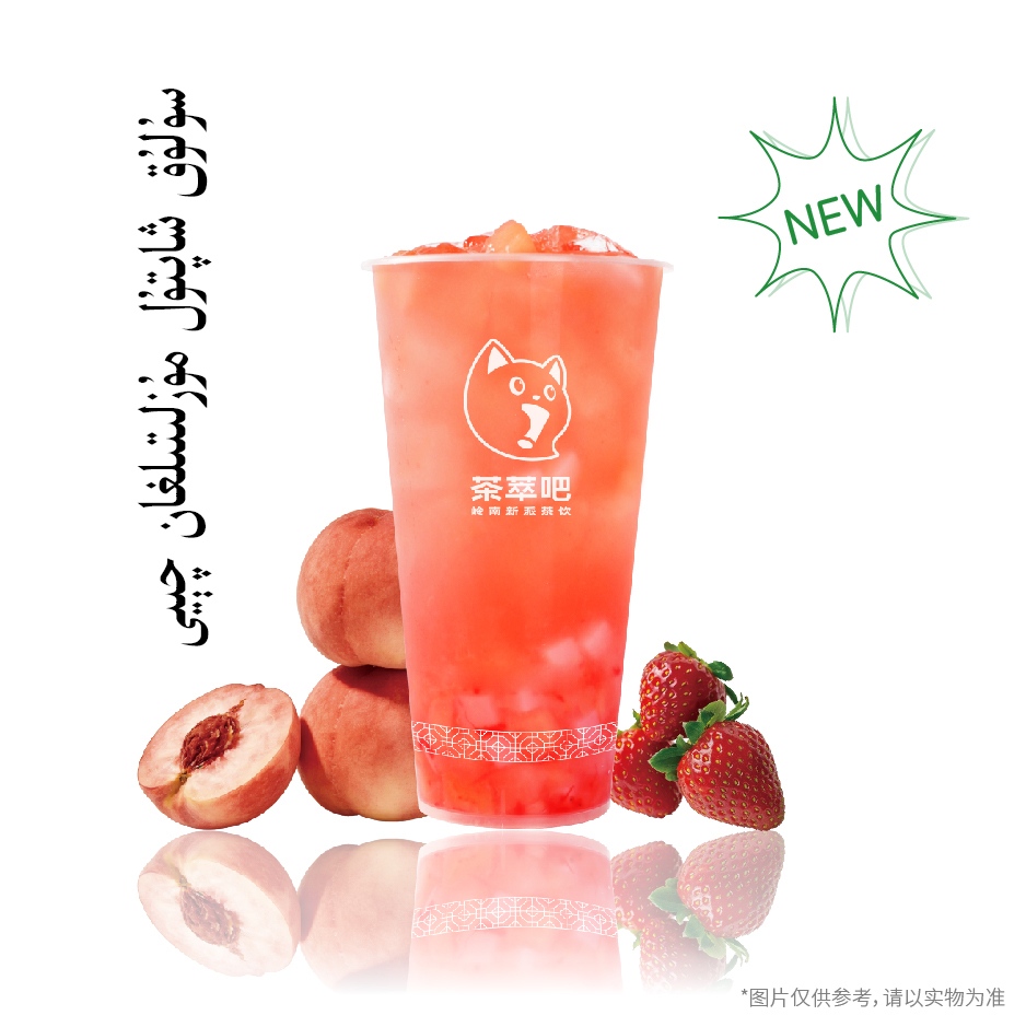 ·蜜桃冰茶
