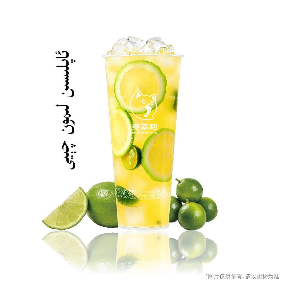 ·金桔柠檬茶