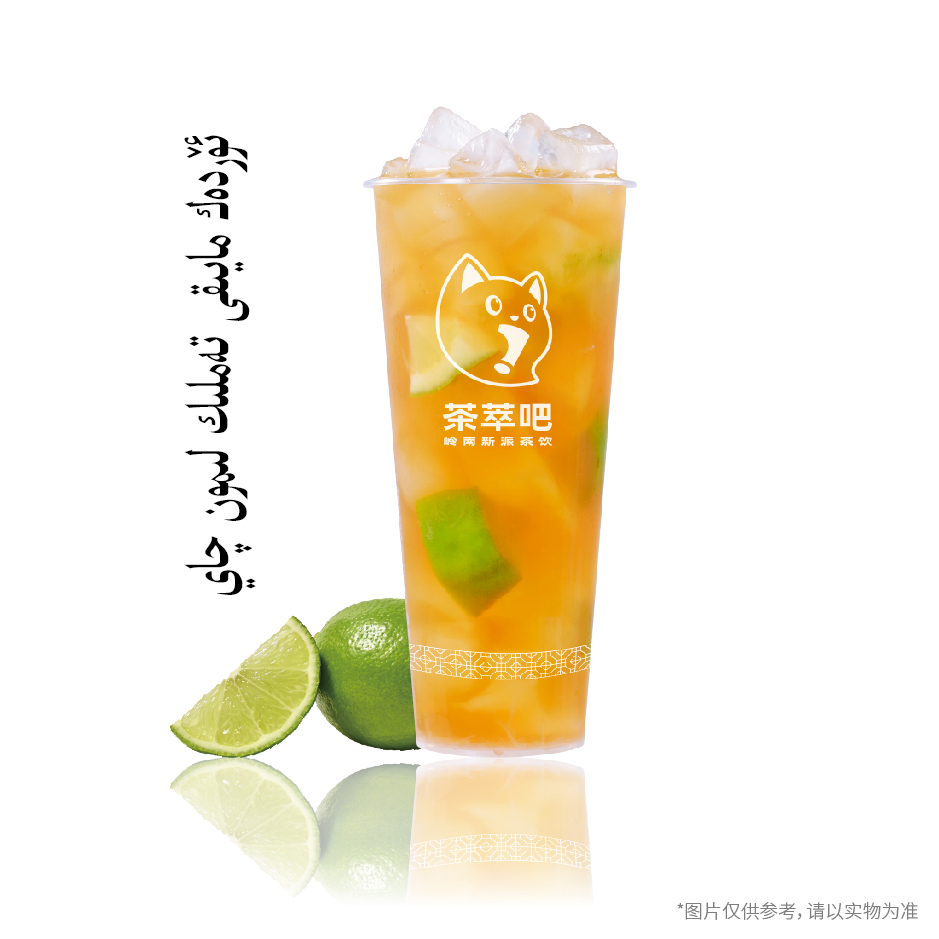 ·鸭屎香柠檬茶