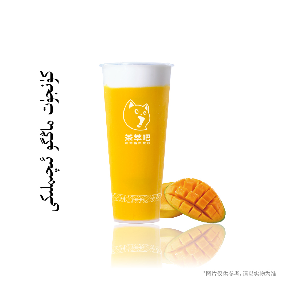 ·芝士芒芒